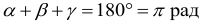 Formula Sum of the angles of a triangle