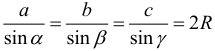 Формула Теорема синусов