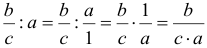 Формула Деление дроби на число