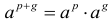 Формула Умножение степеней с одинаковыми основаниями