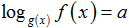 Логарифмическое уравнение с переменной в основании