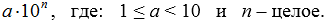 The formula of the number written in the standard form