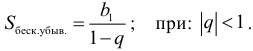 The formula of the sum of an infinitely decreasing geometric progression