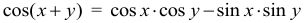 Формула Косинус суммы