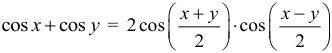 Формула Сумма косинусов