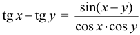 Формула Разность тангенсов