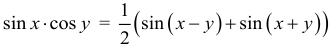 Формула Произведение синуса и косинуса