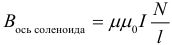 Формула Индукция внутри соленоида