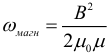 Формула Объемная плотность энергии магнитного поля