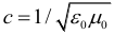Формула для скорости электромагнитной волны в вакууме
