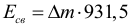 Формула Энергия связи ядра выраженная в МэВ